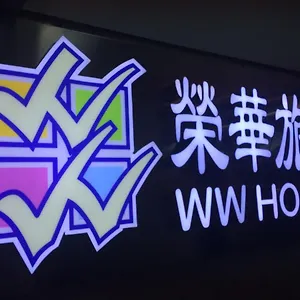 荣华旅馆 招待所